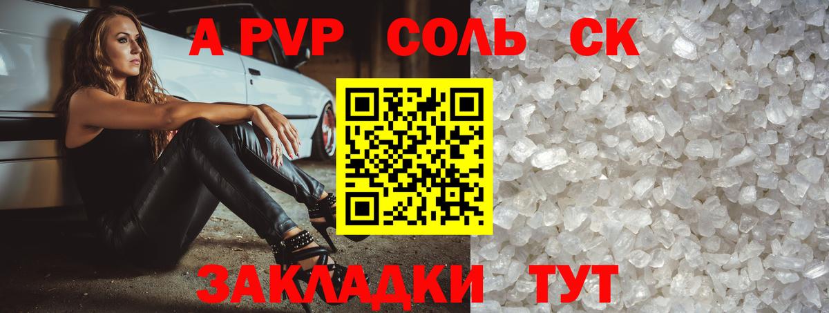 Alfa_PVP Crystall Гусев