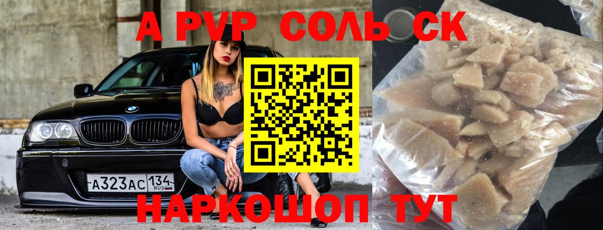 А ПВП Соль  Альфа ПВП  А ПВП Crystall  Гусев  Вход с VPN  наркошоп  A PVP крисы CK 