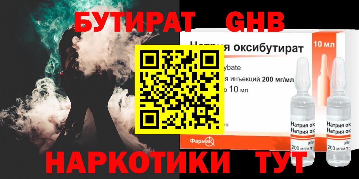 Гусев  Бутират бутик  Вход с VPN 