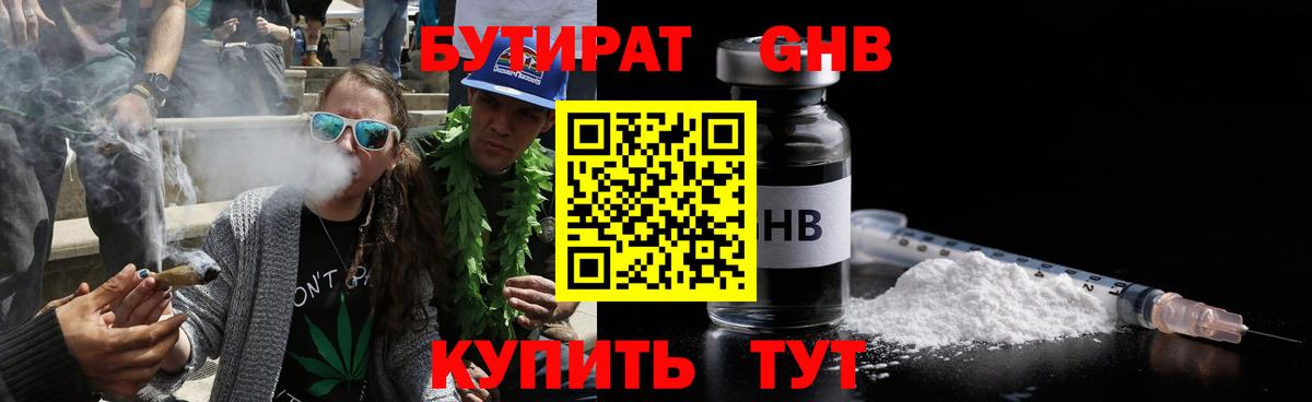 БУТИРАТ бутандиол Гусев