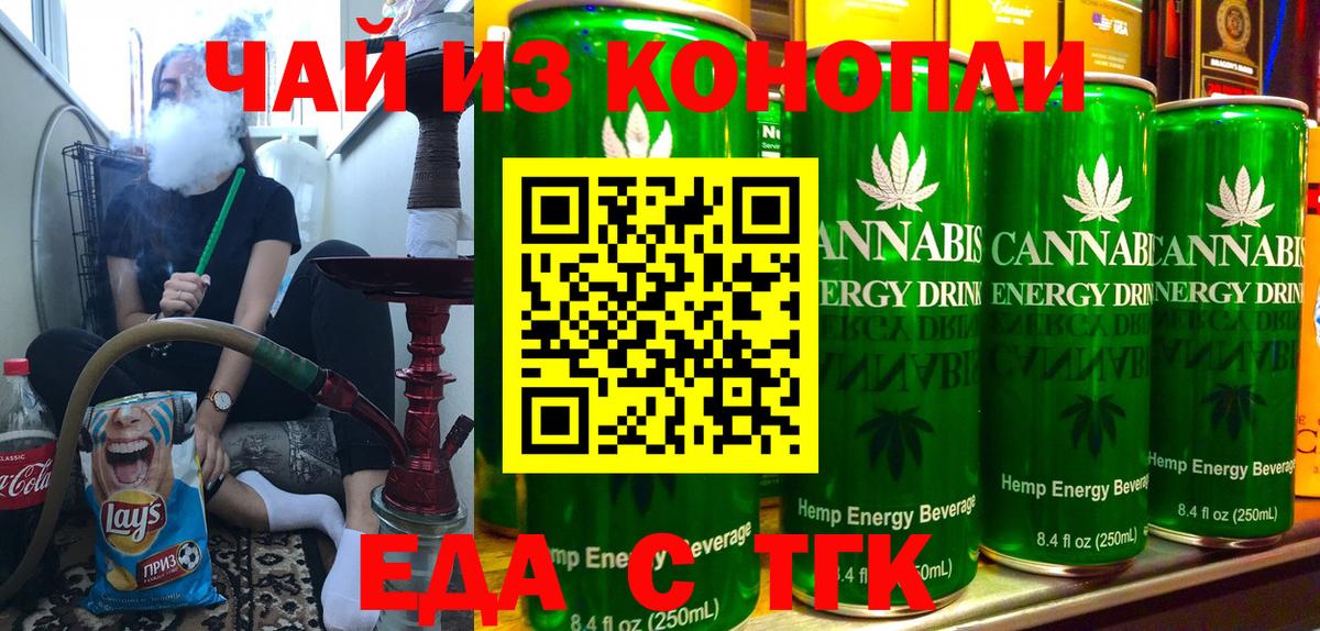 Еда ТГК марихуана  Вход с VPN  Гусев 