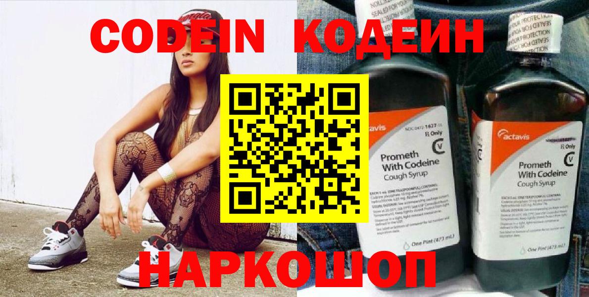 Кодеин Purple Drank Гусев