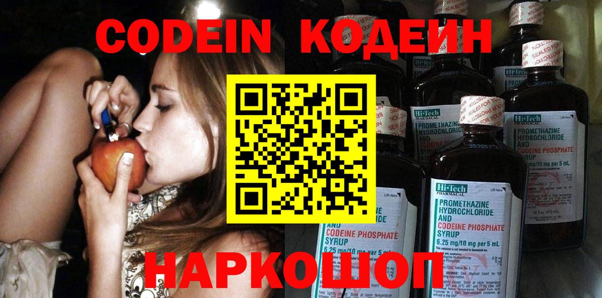 Codein Purple Drank  Вход с VPN  Гусев  Codein Purple Drank 