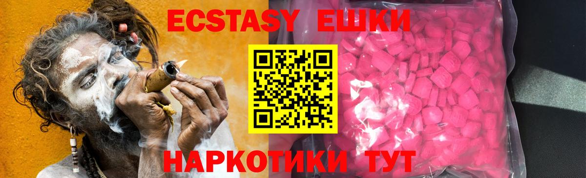 ЭКСТАЗИ 250 мг  ОМГ ОМГ ССЫЛКА  купить наркоту  Экстази 280мг  Вход с VPN  площадка Telegram  Экстази  Гусев 
