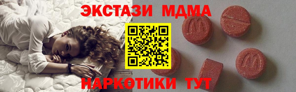 МДМА  MDMA кристаллы  Вход с VPN  MDMA VHQ  Гусев 
