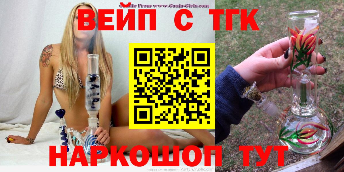 Дистиллят ТГК вейп  Вход с VPN  хочу наркоту  Гусев 